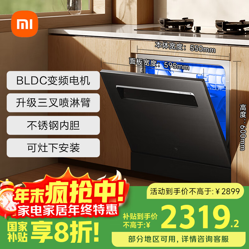 米家小米洗碗机13套黑色S2大容量12套升级加强烘干灶下一级水效嵌入式洗消烘存一体变频除菌WQP13-01