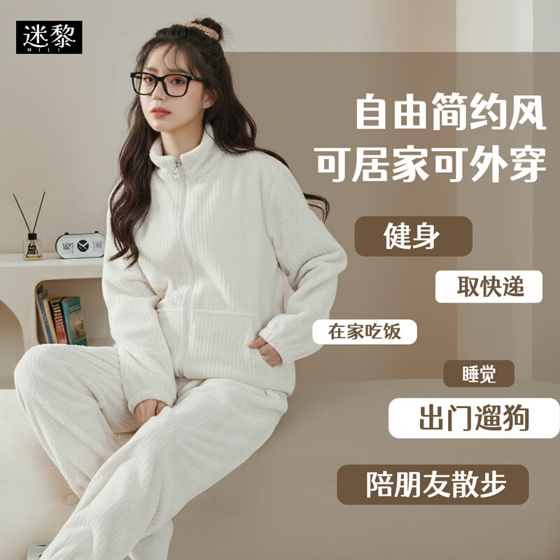迷黎珊瑚绒睡衣女加绒保暖拉链款休闲运动风少女家居服套装可外穿 米白色 运动型居家服 XL 推荐体重120-140斤