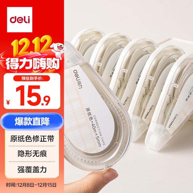 得力（deli）200米原纸色修正带隐形修正原纸色护眼米黄省力无痕修正带学生涂改带强覆盖力涂改顺滑VR266