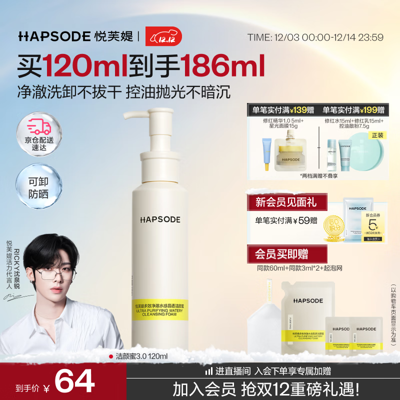 悦芙媞【全新升级】洗面奶控油氨基酸洁颜蜜120ml学生七夕礼物