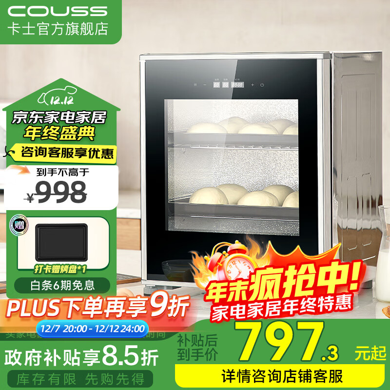 卡士（couss）发酵箱家用 包子馒头面包商用酸奶酒酿纳豆发酵机恒温大容量烤箱 多功能全自动烘焙同时醒发 CF340C 【40L】 40L