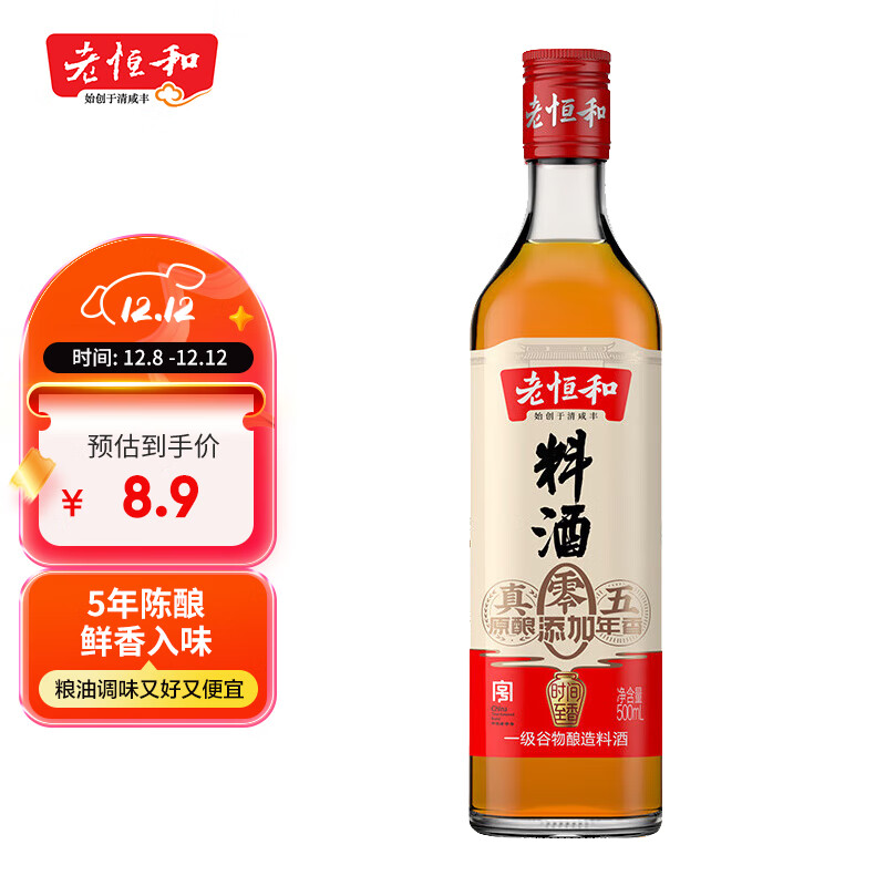 老恒和五年陈酿料酒500ml【0添加】陈年粮食酿造去腥提香增鲜家用调味料