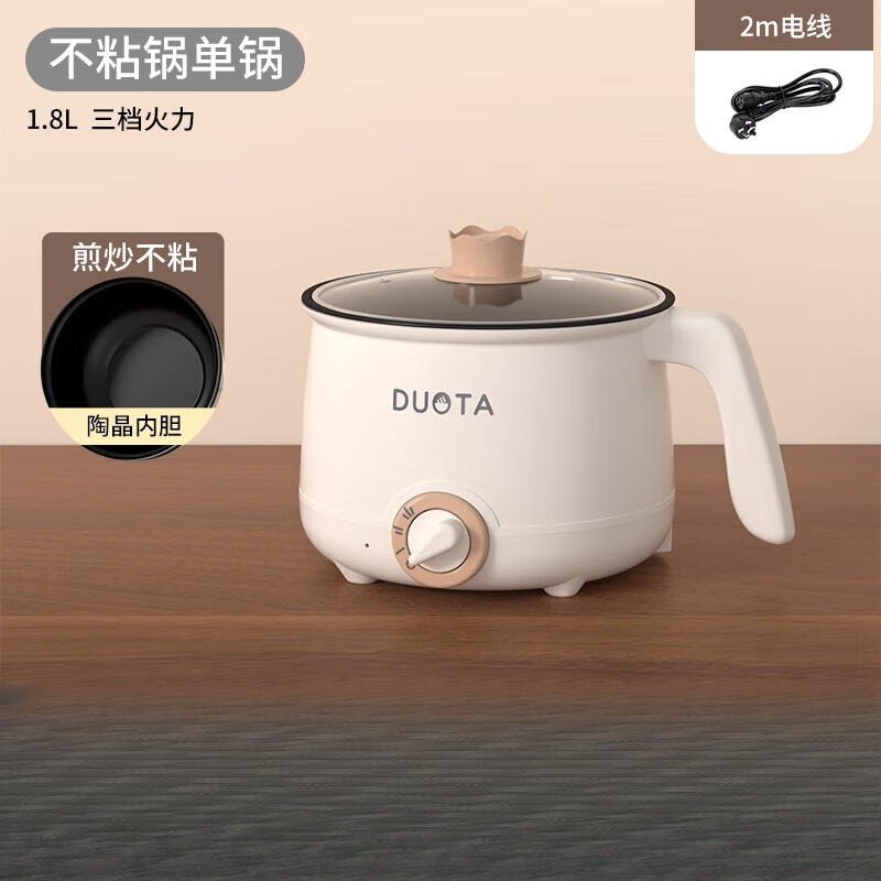 DL胖东来同款电饭锅1-2人电饭锅家用迷你电饭锅宿舍小型1到2人多功能煲汤煮饭蒸煮一体不粘 奶油白不沾锅【蒸煮煎炒涮】 1.8L