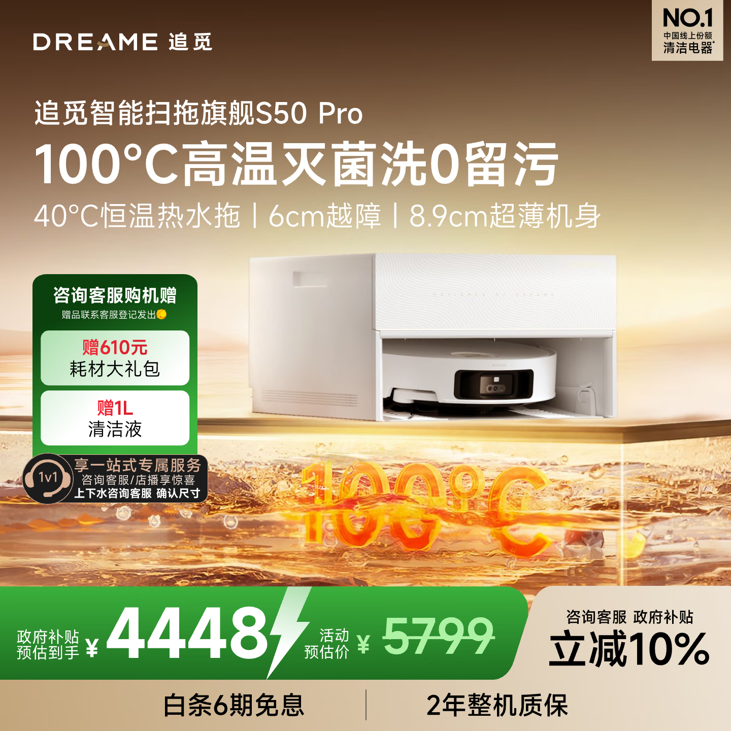 追觅S50 Pro扫地机器人扫拖一体自动清洗全自动基站自清洁机器人洗地擦地机超薄版