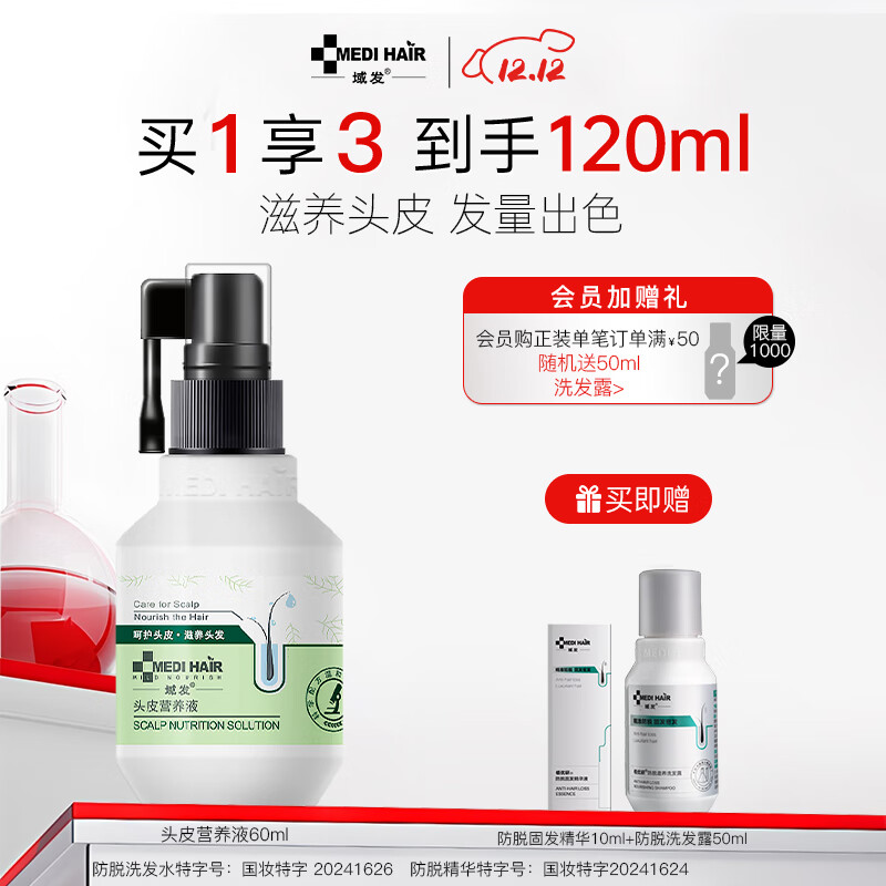 域发 头皮营养液60ml 腺苷头皮精华头皮护理滋养头发掉发际线营养水
