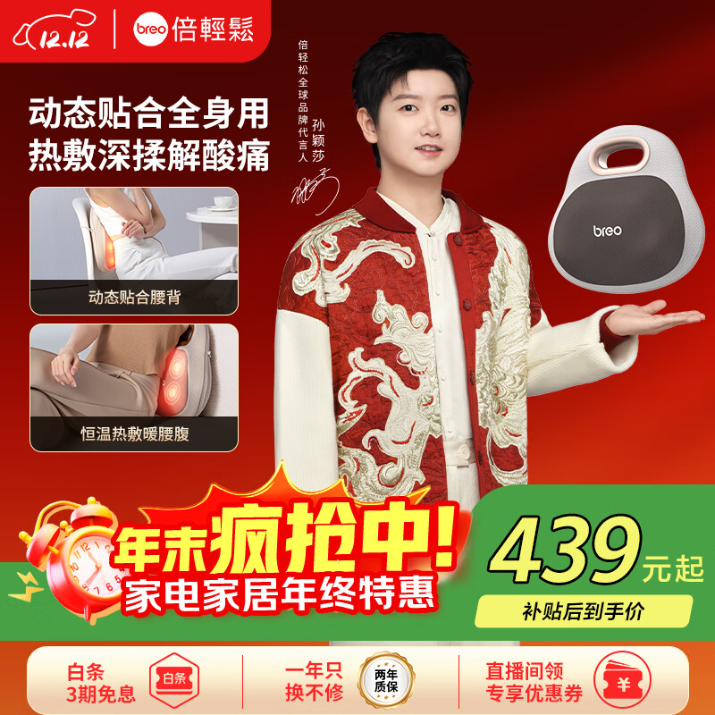 倍轻松（breo）腰部按摩器Back Lite按摩垫靠垫 肩腿背部颈椎按摩仪器揉捏热敷  孙颖莎同款送男女友生日圣诞礼物