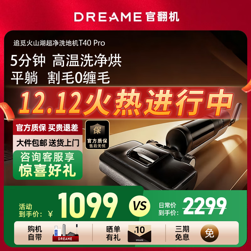 追觅T40 Ultra 机械臂0水渍洗地机180度躺平0缠毛双向助力100度高温洗刷除菌官翻机 T40Pro【浸泡洗】-B2外观轻微试用