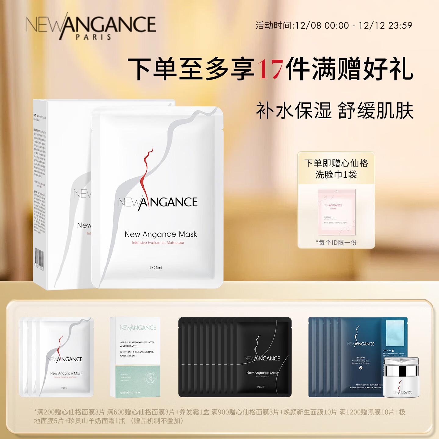 NEW ANGANCE小白膜 玻尿酸保湿舒缓面膜【10片/盒】【现货】