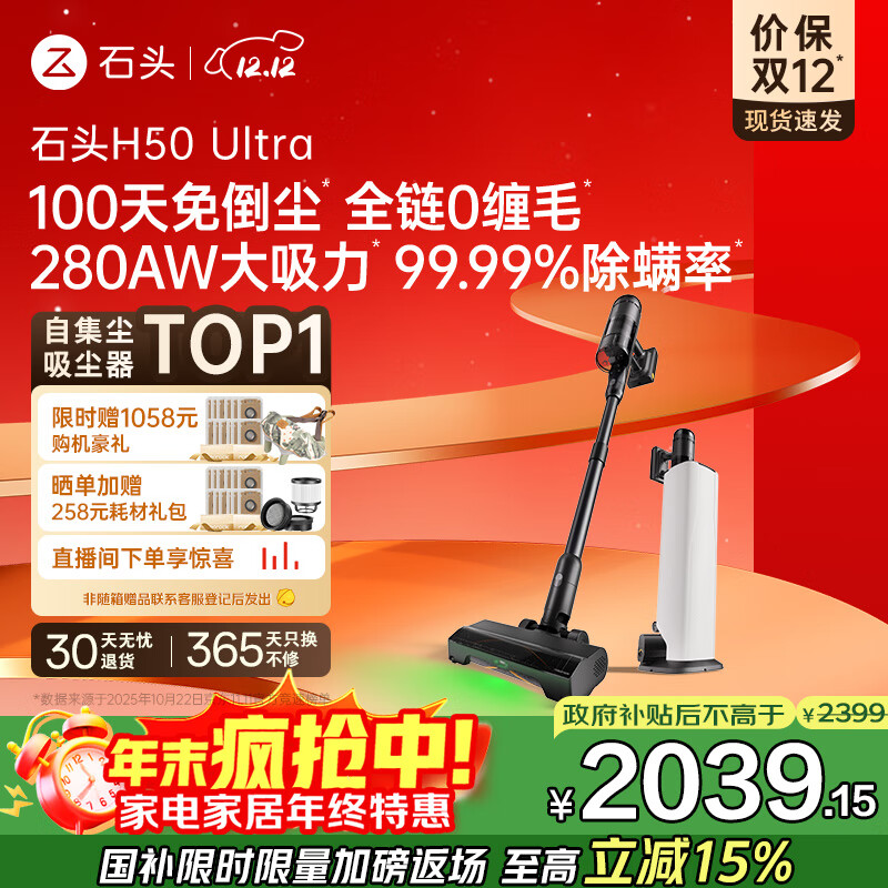 石头H50 Ultra无线极速自集尘吸尘器100天免倒尘 全链0缠毛手持家用除螨大吸力宠物家庭适用国家补贴