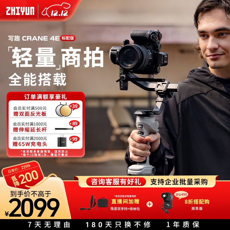 智云 手持相机稳定器 减重设计微单单反专业防抖相机云台增稳防抖vlog拍摄 写趣云鹤CRANE 4E