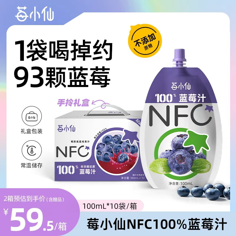 莓小仙NFC蓝莓汁100%纯果汁0脂0添加蔗糖花青素饮料无添加蓝莓原汁100ml 【2盒装】20袋+赠3袋