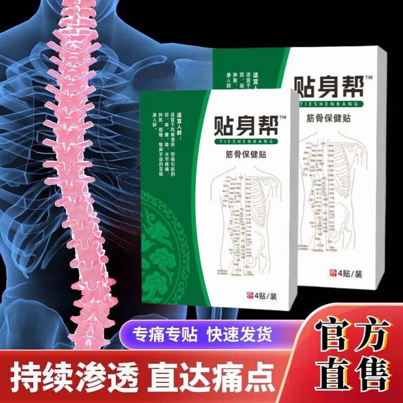 贴身帮远红外治疗贴邦膝盖关节疼痛肿胀理疗腰椎贴中老年成人颈 3盒巩固装