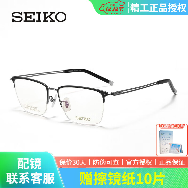 精工（SEIKO）超輕商務(wù)眼鏡架男簡(jiǎn)約半框近視鏡框1511 黑灰色163