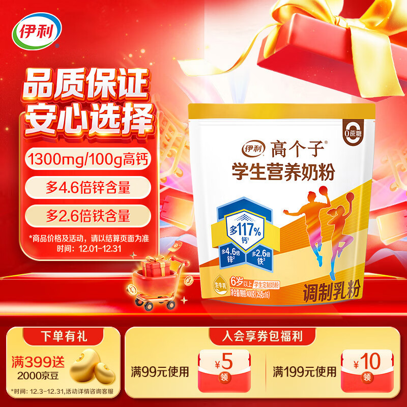伊利高个子营养高钙高锌高铁学生奶粉 奶粉儿童6-14岁 早餐冲饮 400g