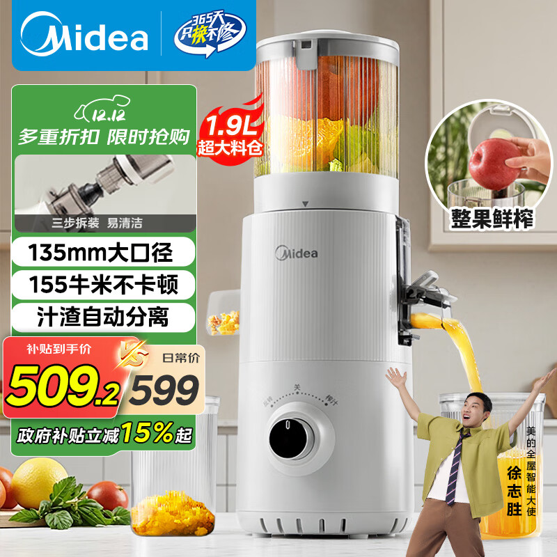 美的（Midea）【国家补贴】NFC纯果汁原汁机多功能家用电动榨汁机全自动冷压果汁果蔬机渣汁分离MJ-ZZ20W2-05