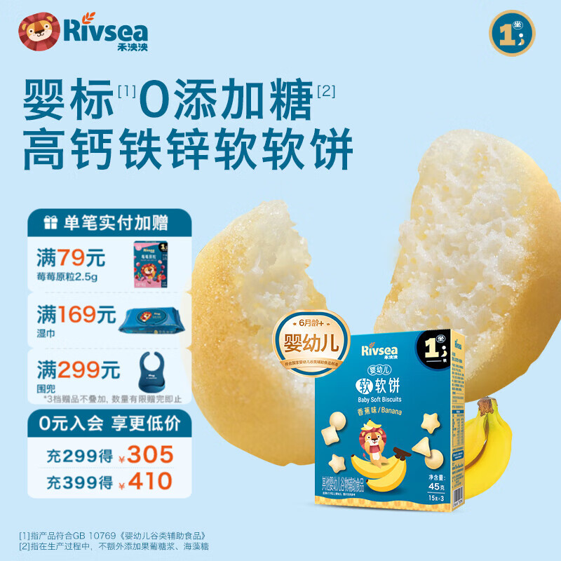 禾泱泱婴幼儿软软饼6个月以上 高钙铁锌 婴儿零食辅食磨牙饼干宝宝零食 婴幼儿软软饼-香蕉味/45g
