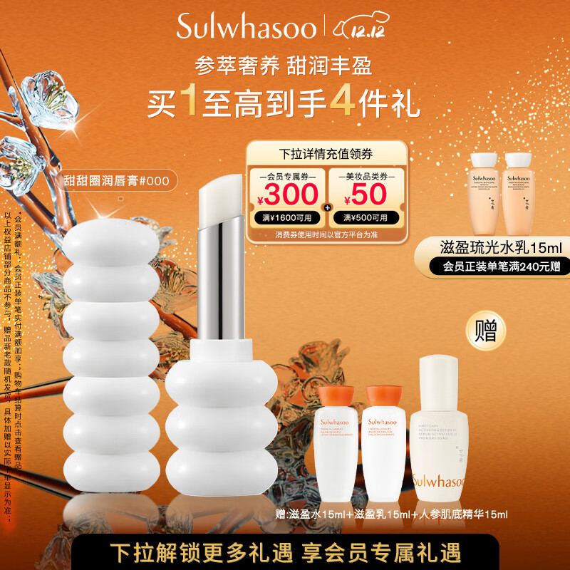 雪花秀【林允儿推荐】焕活润唇膏 000 3g 保湿持久水润七夕礼物送女友