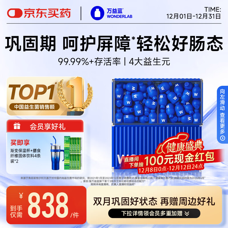 万益蓝WonderLab 小蓝瓶益生菌80瓶升级4.0 脾胃虚弱 肠胃消化 调理
