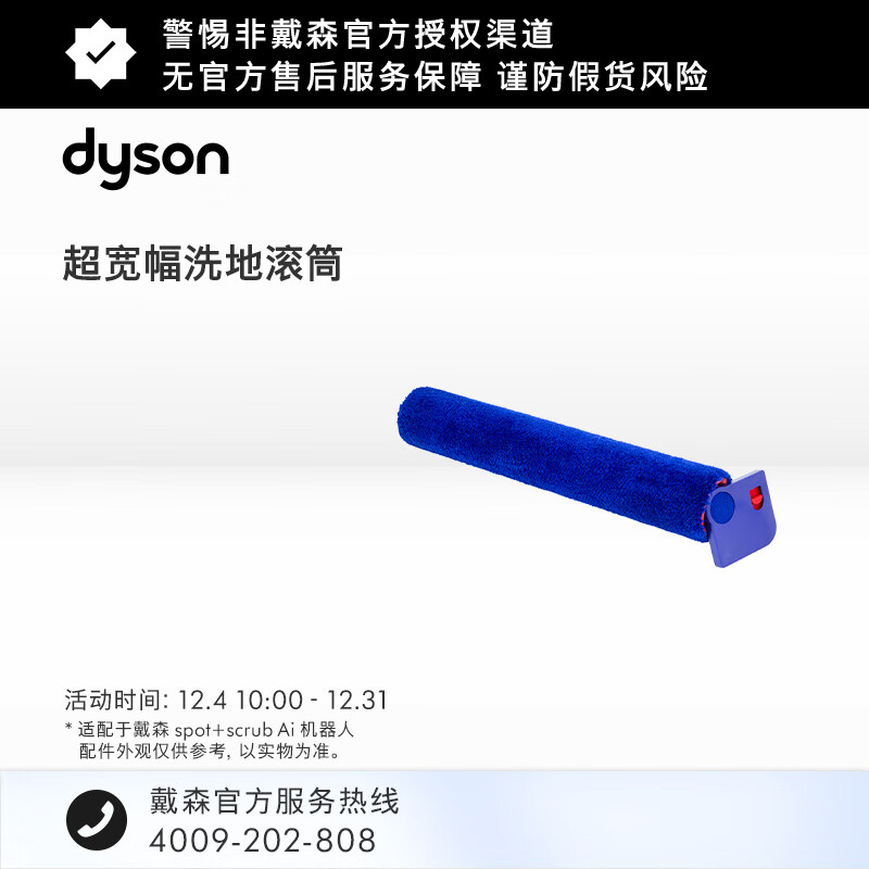 戴森（DYSON）Ai机器人洗地滚筒 Wet Roller Retail 适配于Spot+Scrub Ai清洁机器人 洗地滚筒