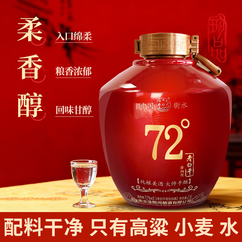 滏陽河老白干衡水67/72度老白干红坛礼盒纯粮食酒高度白酒高粱酒坛装中秋送礼 72度 2.5L 1坛【红坛老白干 优级纯粮精酿】