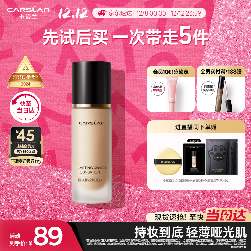 卡姿兰（Carslan）小夜猫粉底液遮瑕持久保湿控油不脱妆油皮03#自然色30g圣诞节礼物