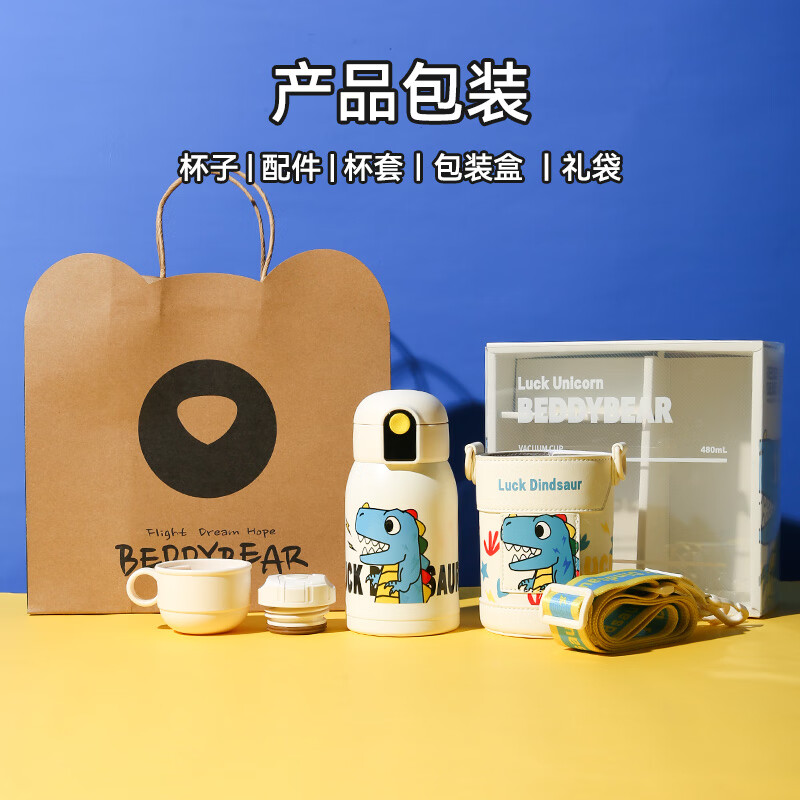 杯具熊（BEDDYBEAR）儿童保温杯小学生3-6岁水杯大容量吸管杯 小拱门杯-幸运恐龙480ml【一杯两盖】