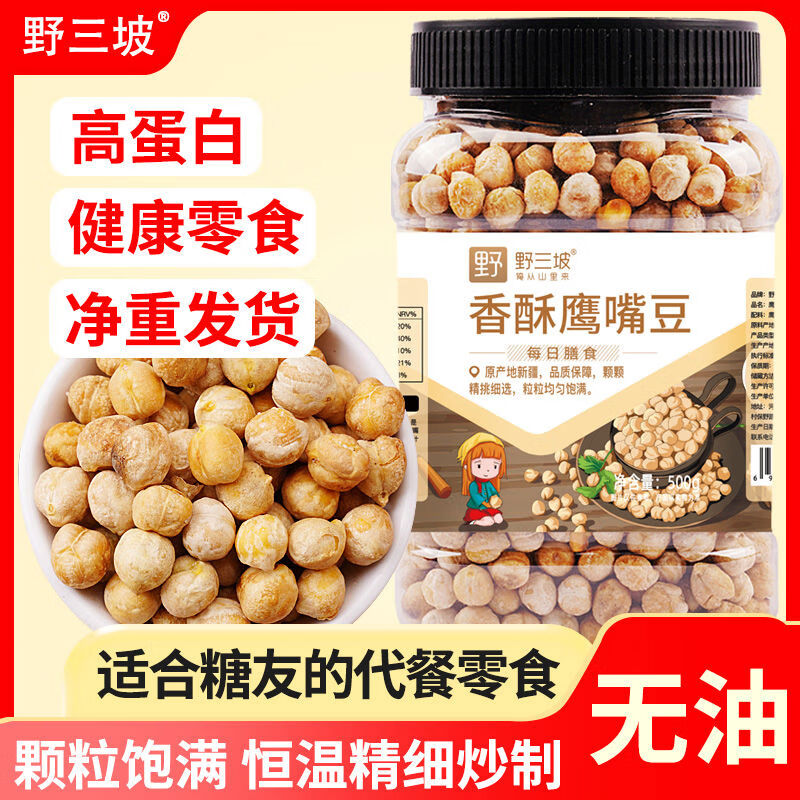 鹰嘴豆罐装500g熟即食无添加糖油新疆特产杂粮豆浆伴侣零食小吃 炒熟香酥鹰嘴豆500gX1罐