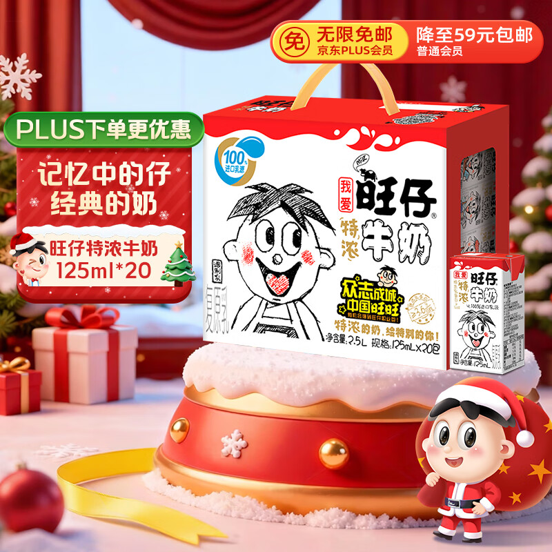 旺旺 旺仔特浓牛奶125ml*20盒  儿童营养早餐奶 礼盒装 送礼佳品