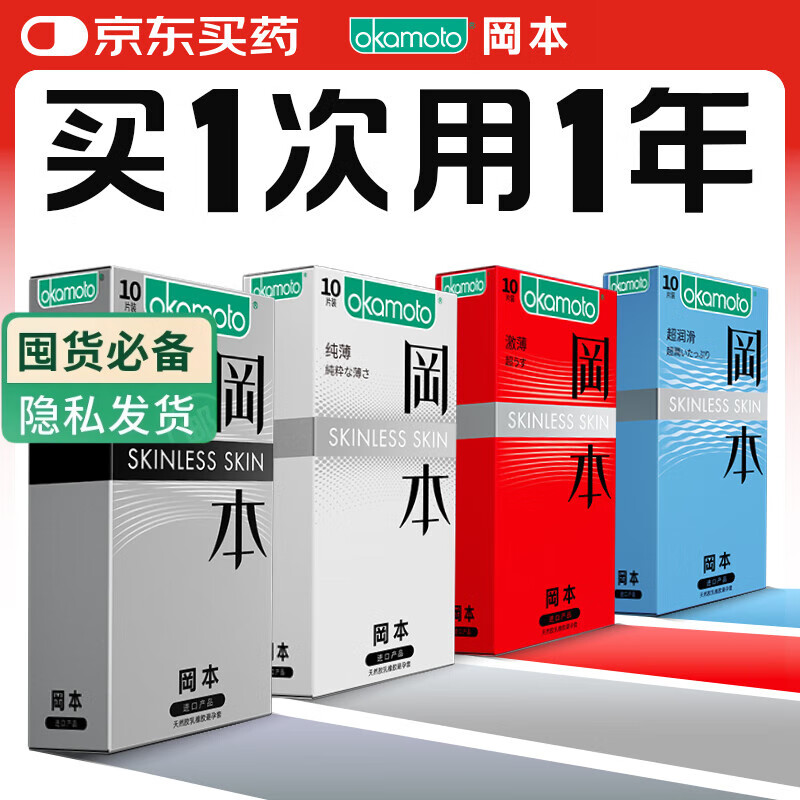 冈本（OKAMOTO）避孕套 skin量贩组合装40片 男女用超薄安全套套成人情趣计生用品
