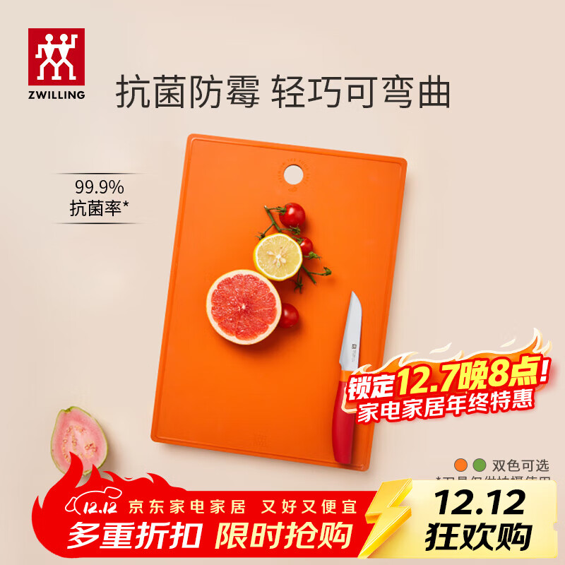 双立人（ZWILLING）砧板抗菌防霉TPU切菜板案板家用双面切水果辅食菜板310*215*2.8mm 抗菌款-石榴红【