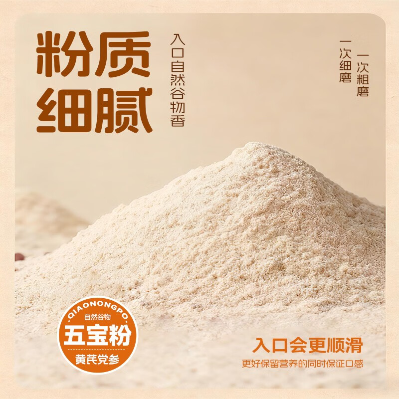巧农婆黄芪党参五宝粉245g早餐营养代餐冲泡养胃护胃无添加速食代餐冲剂 【热销推荐】 245g*3袋