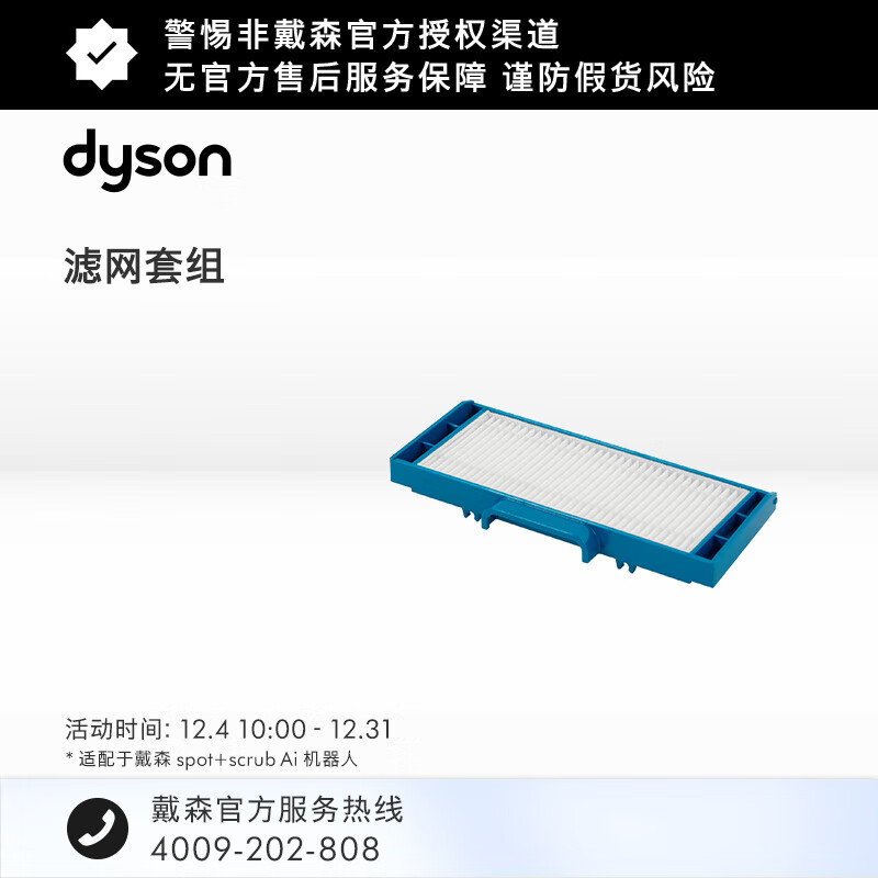 戴森（DYSON）Ai机器人滤网套组 适配于Spot+Scrub Ai清洁机器人 滤网套组