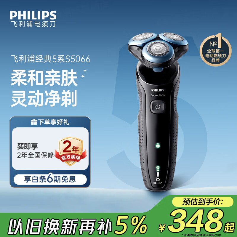 飞利浦 电动剃须刀 亲肤经典5系