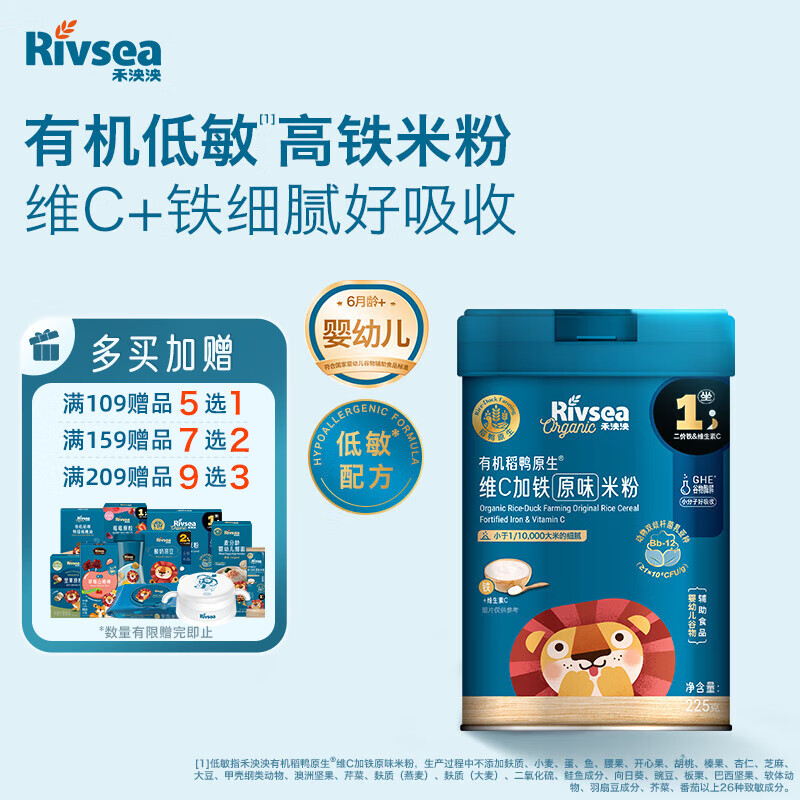 禾泱泱有机婴幼儿米粉 6月+  宝宝辅食 稻鸭原生维C加铁原味米粉225g