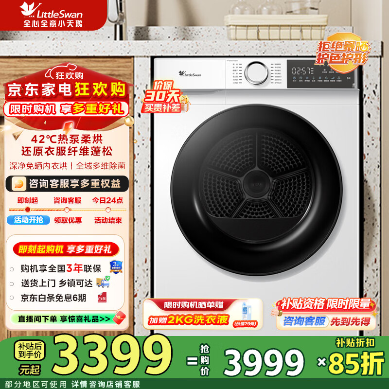 小天鹅（LittleSwan）烘干机滚筒干衣机热泵式 家用大容量衣干即停 UV紫外线除菌 除螨毛屑过滤 回南天  TH100VH135W【多维除菌 | 白色百搭】