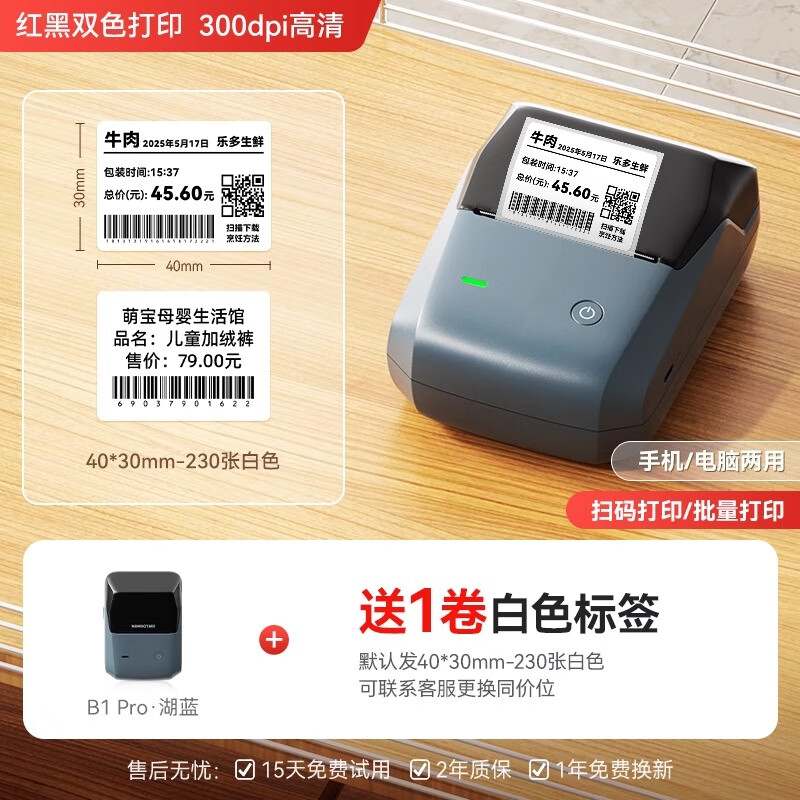 ����B1 Pro���˫ɫ���ܱ�ǩ��ӡ���̹��̲ݼ۸�����ʳˮ����ױƷʳƷ��ǩ�������������ֽ���� B1 Pro����+��1����ɫ��ǩ