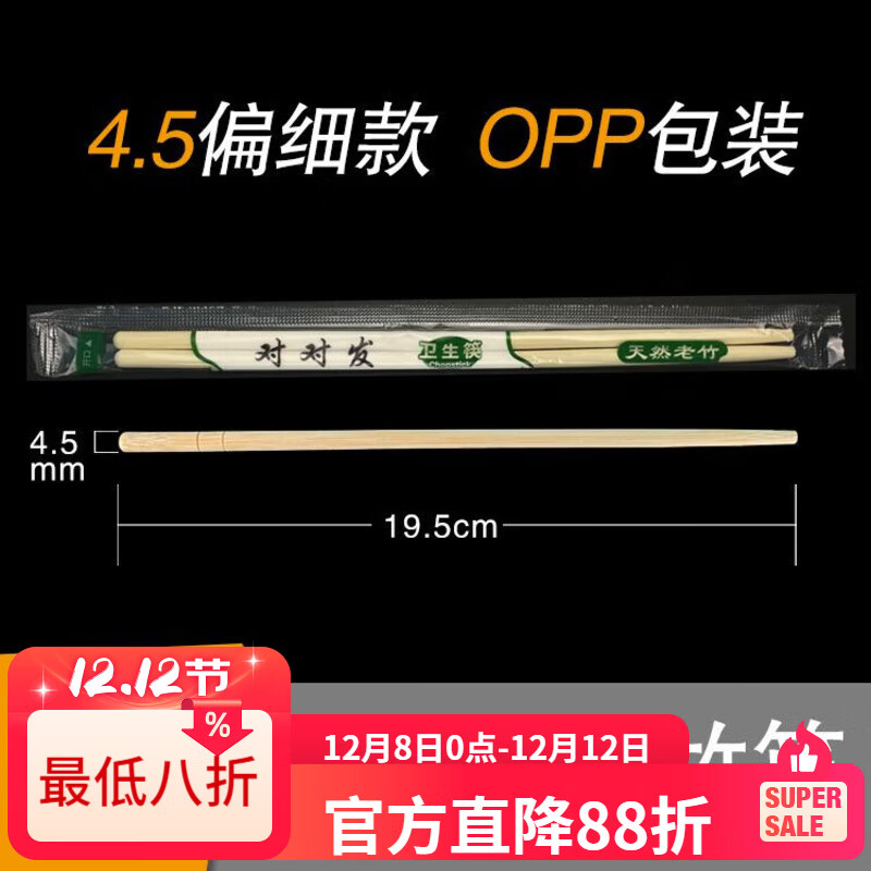 LZJV一次性筷子商用高档竹筷外卖筷一次竹筷子方便家用专用批发竹筷子 直径4.5x19.5cm偏细款 5双