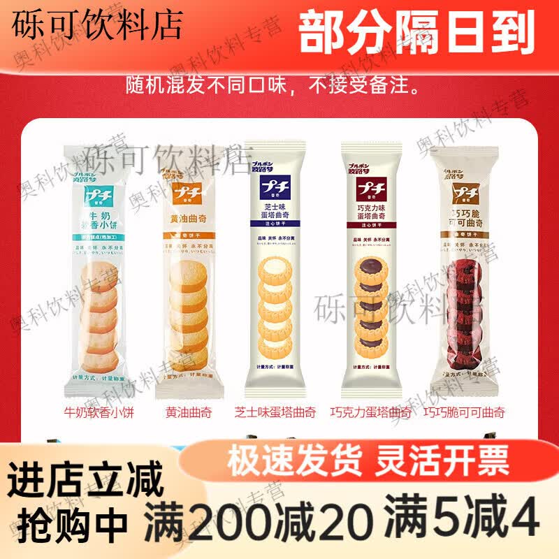 波路梦普奇曲奇饼干儿童早餐食品休闲零食下午茶糕点心美食茶点便 5条混发5个不同口味
