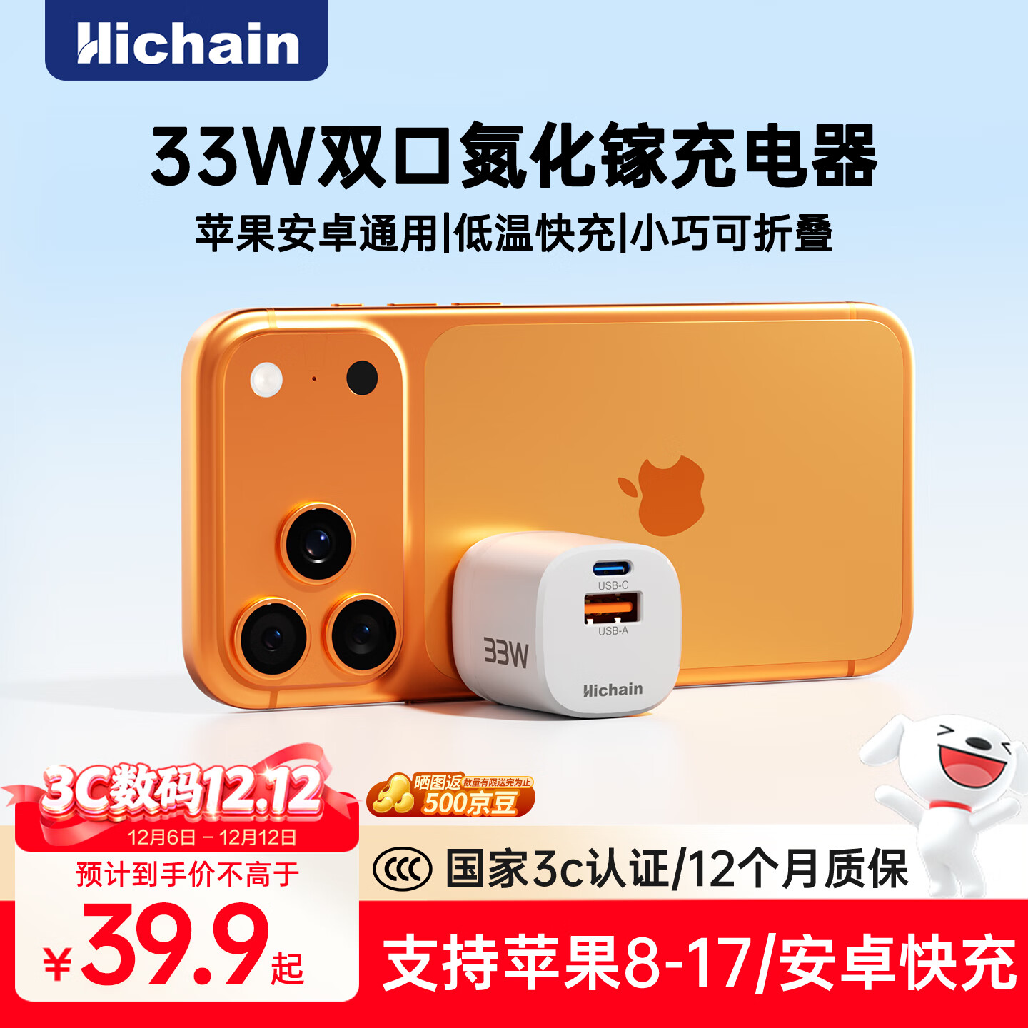 Hichain和昌苹果16充电器PD33W氮化镓30W快充头Type-C多口适用iPhone16/15ProMax/Ap
