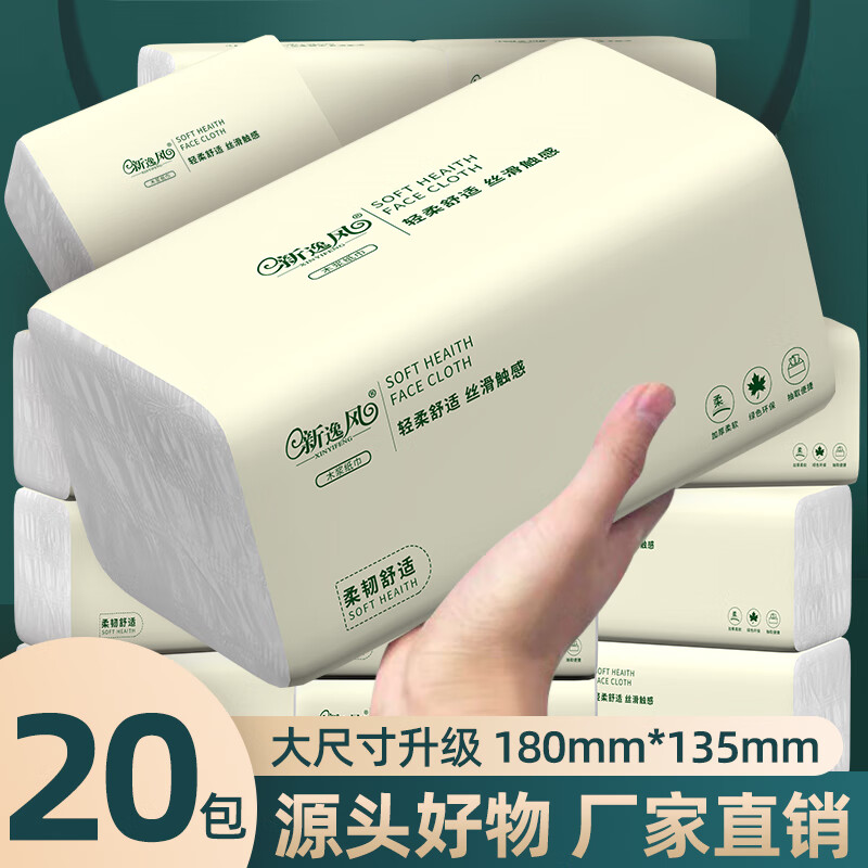 新逸风（XINYIFENG）抽纸卫生纸加厚面巾纸木浆抽纸家庭装抽取式纸巾 5层 210张*20包
