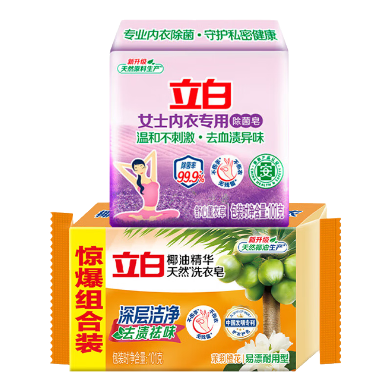 立白内衣皂除菌率99%女士内衣专用洗内裤专用皂高效去血渍肥皂洗衣皂 【除菌去血渍】洗衣皂组合2块