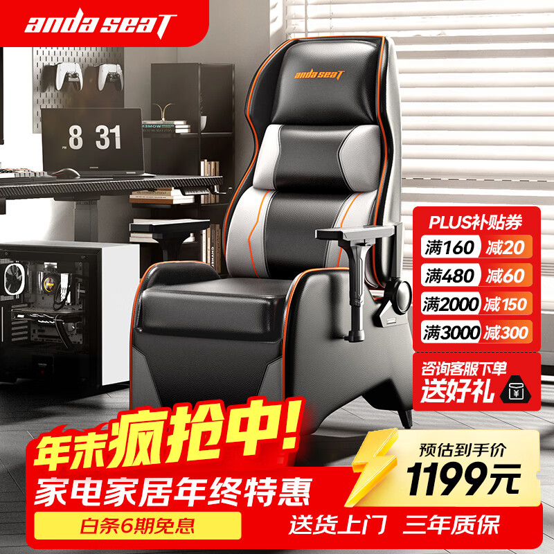 andaseaT安德斯特电竞椅电脑椅电竞沙发椅 人体工学办公椅 荣耀X3