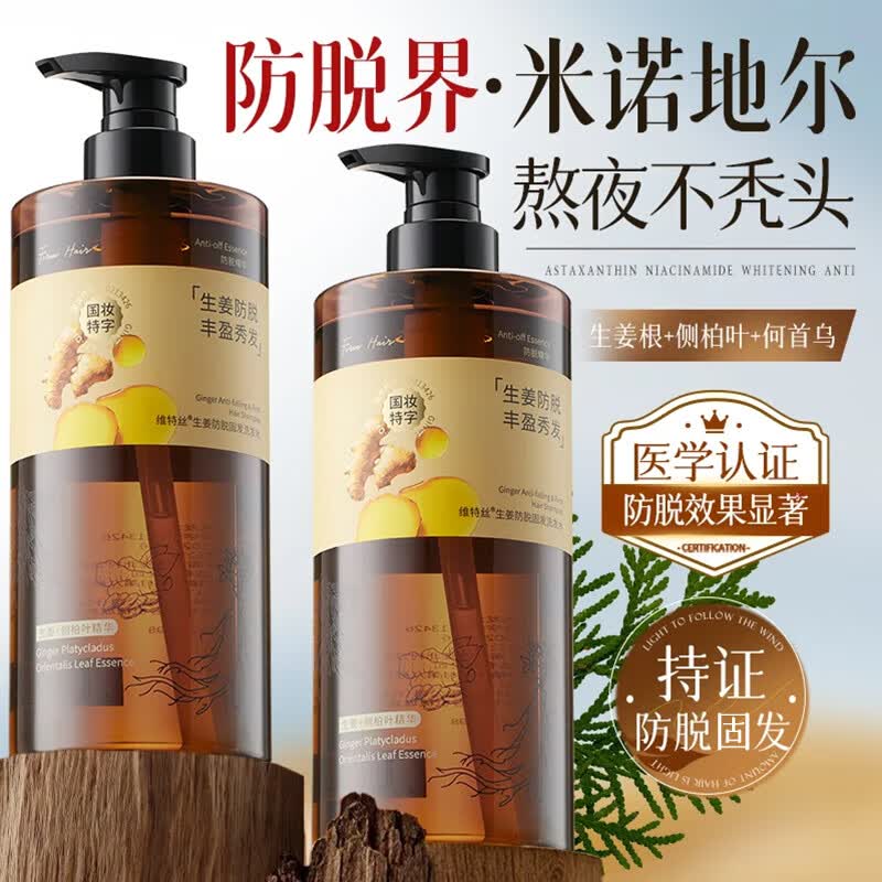 维特丝生姜洗发水防脱增发男女士洗头膏露去屑止痒控油持久蓬松800ml