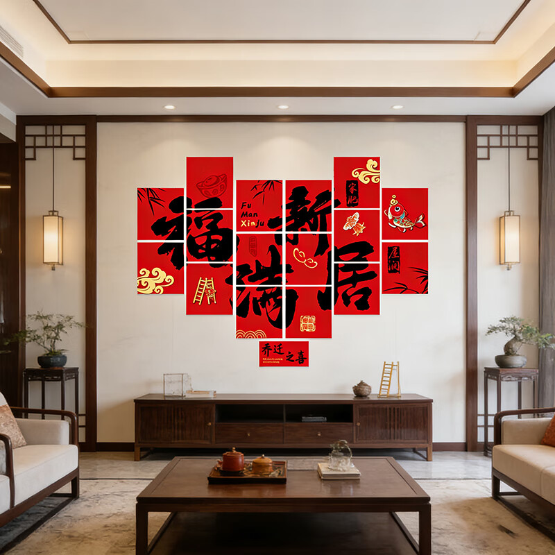 佳茉2026马年新年装饰元旦春节布置kt板过年客厅沙发背景墙氛围感墙贴