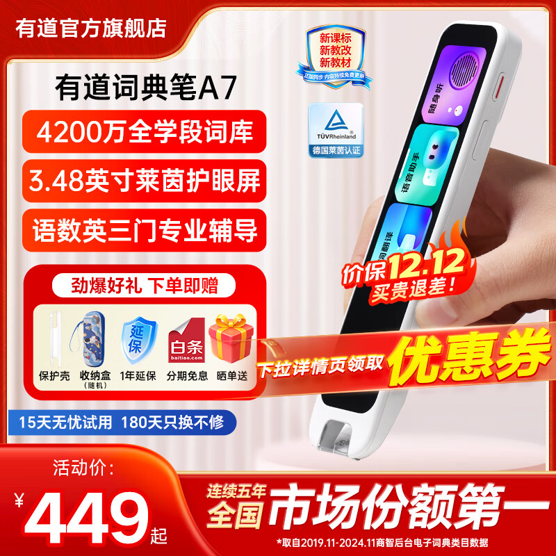 有道词典笔A7新课标英语点读笔小初高中学习神器电子词典翻译扫描单词笔翻译机A6Pro升级 有道词典笔A7(新款) 32GB