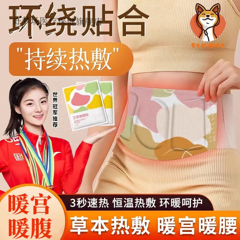 暖宝宝暖宫腰带贴持续发热12小时发热敷护腰大姨妈宫寒舒日常护理日常护理 [5片装]草本精华萃取