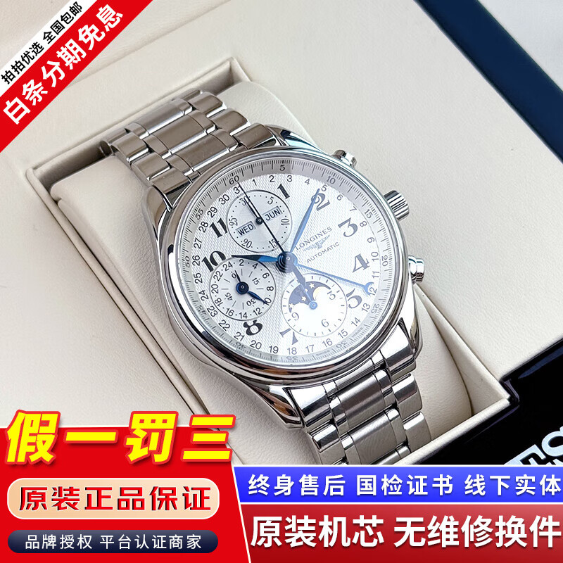 【二手99新】浪琴男表LONGINES名匠/制表传统系列八针月相 瑞士进口全自动机械手表奢侈品腕表 钢带【表径40mm】 进口手表＋全国包邮＋终身售后
