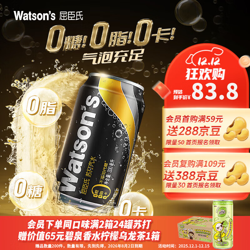 屈臣氏（Watsons）苏打汽水 气泡水饮料330ml*24罐整箱装 原味