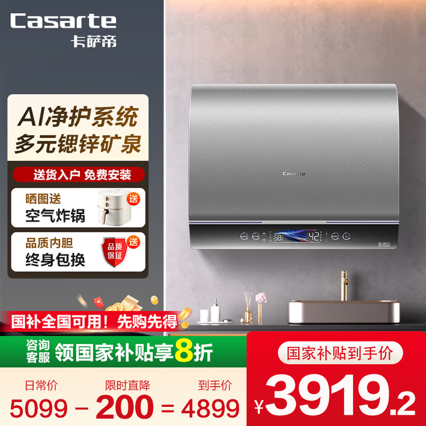 卡萨帝（Casarte）【25新款】60升家用电热水器免清洗无镁棒大水量瞬热净肤洗AI云智能富锶矿泉浴【国家补贴】 60L 【CS5】AI净护无镁棒