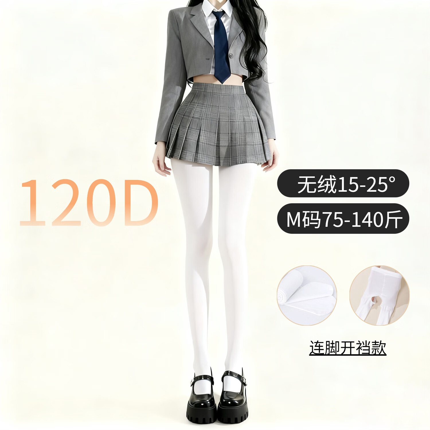 纯欲日系jk厚白丝袜秋冬季保暖白色连裤袜加厚加绒1200D光腿神器 厚白/1200D微厚绒连脚【脚底防滑】 无分层 M 【70-140斤】